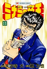 ミナミの帝王