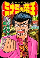 ミナミの帝王