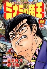 ミナミの帝王