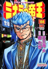 ミナミの帝王