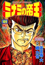 ミナミの帝王