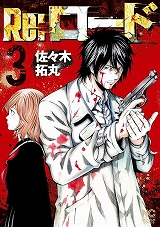 Re:ロード