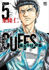 CUFFSカフス-傷だらけの街-