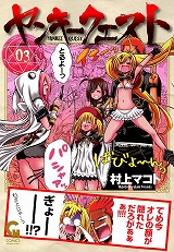 ヤンキークエスト