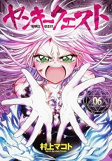 ヤンキークエスト