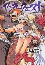 ヤンキークエスト