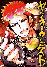 ヤンキークエスト