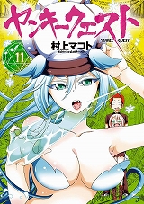ヤンキークエスト