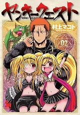ヤンキークエスト