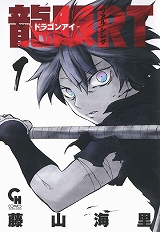 龍眼RT-ドラゴンアイ-ZERO