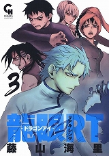 龍眼RT-ドラゴンアイ-ZERO