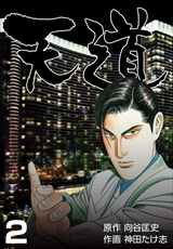 天道
