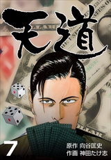 天道