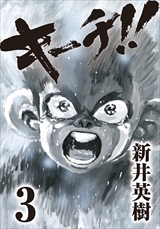キーチ!!