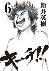 キーチ!!