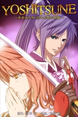 YOSHITSUNE～牛若丸と静 悠久の愛の物語～