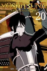 YOSHITSUNE～牛若丸と静 悠久の愛の物語～