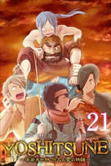 YOSHITSUNE～牛若丸と静 悠久の愛の物語～