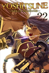 YOSHITSUNE～牛若丸と静 悠久の愛の物語～