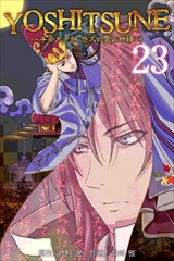YOSHITSUNE～牛若丸と静 悠久の愛の物語～