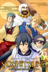 YOSHITSUNE～牛若丸と静 悠久の愛の物語～