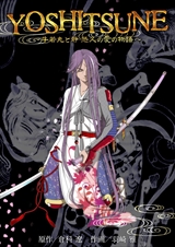 YOSHITSUNE～牛若丸と静 悠久の愛の物語～