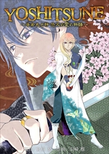 YOSHITSUNE～牛若丸と静 悠久の愛の物語～