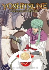 YOSHITSUNE～牛若丸と静 悠久の愛の物語～