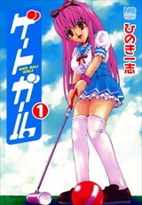 ゲートガール