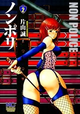 ノンポリ