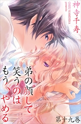 弟の顔して笑うのはもう、やめる