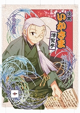 怪異いかさま博覧亭