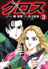 クロス