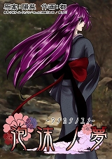 泡沫ノ夢