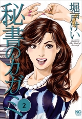 秘書のカガミ