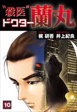 殺医ドクター蘭丸