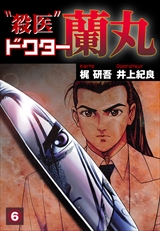 殺医ドクター蘭丸