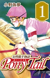 PONY TAIL