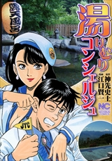 湯けむりコンシェルジュ