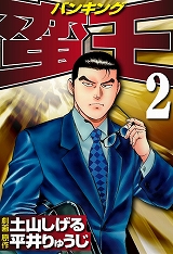 蛮王