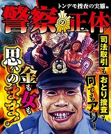 警察の正体