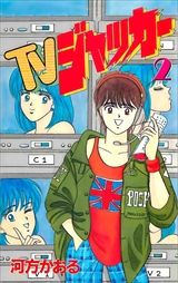 TVジャッカー
