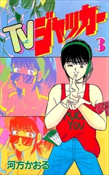 TVジャッカー