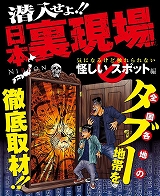 潜入せよ！！日本裏現場