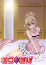 エロ◆ラバ