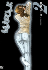 ももえのひっぷ