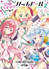 召喚ですか!? ハッカドール