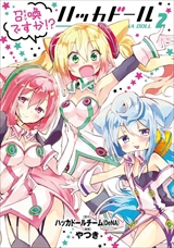召喚ですか!? ハッカドール