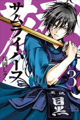 サムライハーフ