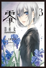 零 影巫女